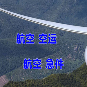 漠河古莲机场货运快递-选东方航空和上海航空