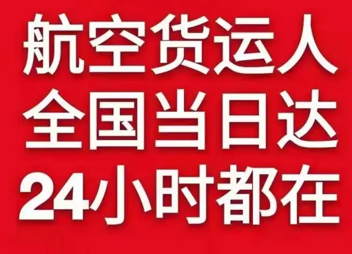 漠河古莲机场货运货物、航空货运:物流行业各岗位招聘
